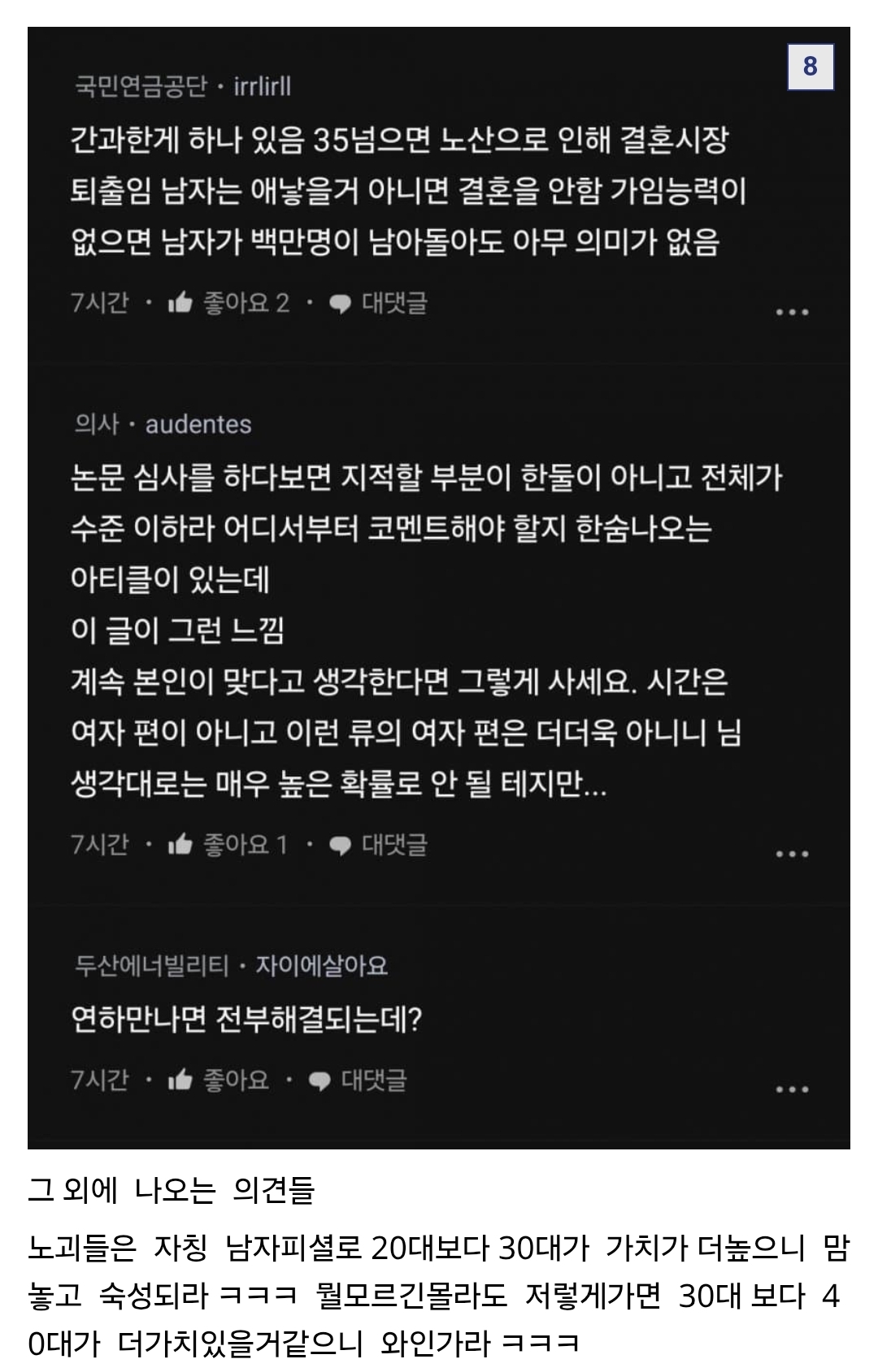 30대가 20대보다 갑이라는 언냐 5