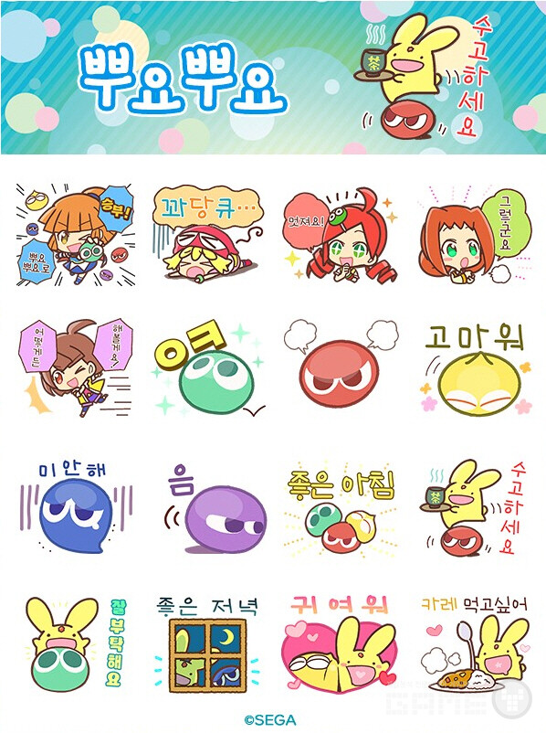 세가퍼블리싱코리아가 8월 11일 전 세계적으로 사랑받는 퍼즐 게임 '뿌요뿌요'의 카카오톡 이모티콘을 정식 출시했다