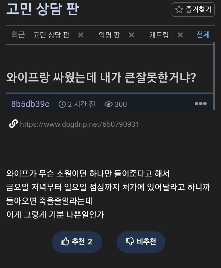 무슨 소원이던 하나만 들어준다는 와이프에게 사망예정인 남편