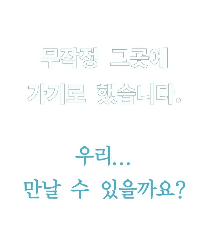 10년 전 약속 지키러 나서는 다큐 3일
