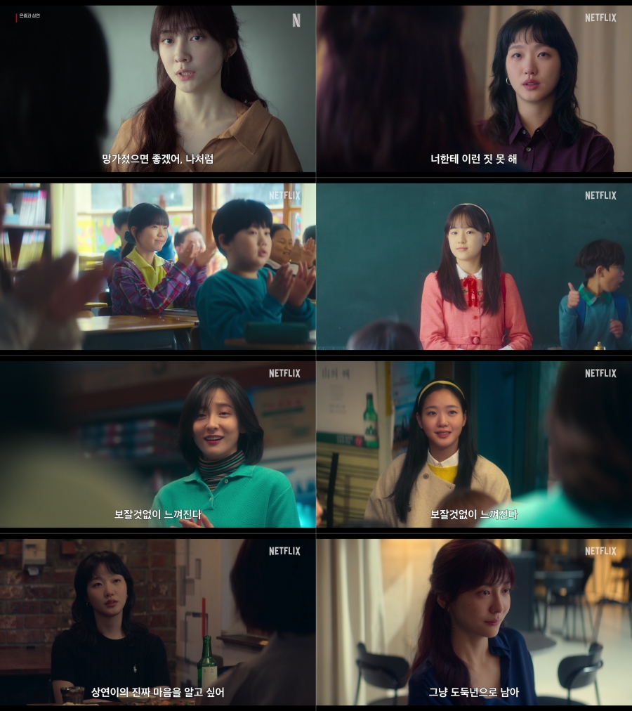 김고은X박지현, 선망과 원망 사이…'은중과 상연', 9월 12일 넷플릭스 공개 확정