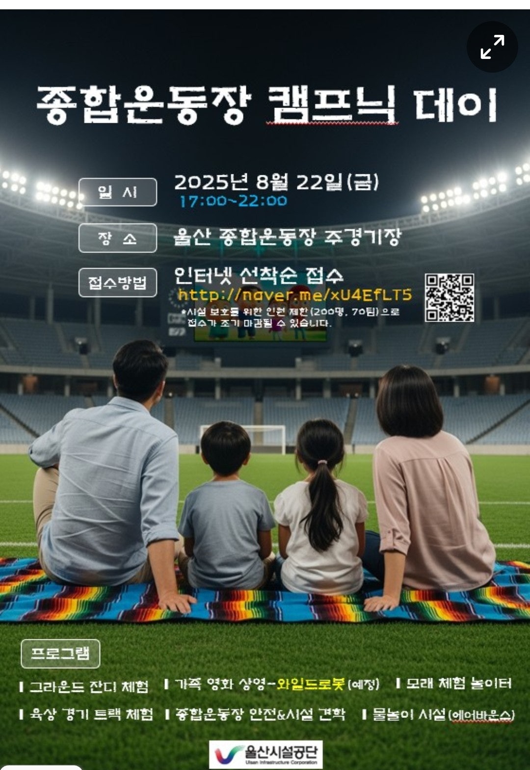 울산 캠프닉데이