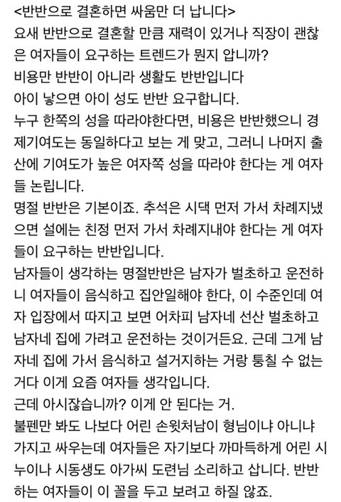 반반으로 결혼하면 싸움만 더 납니다… 2