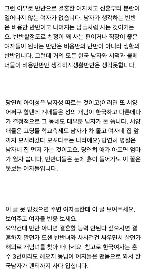 반반으로 결혼하면 싸움만 더 납니다… 4