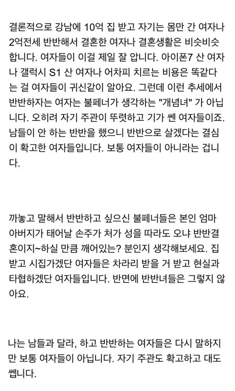 반반으로 결혼하면 싸움만 더 납니다… 3