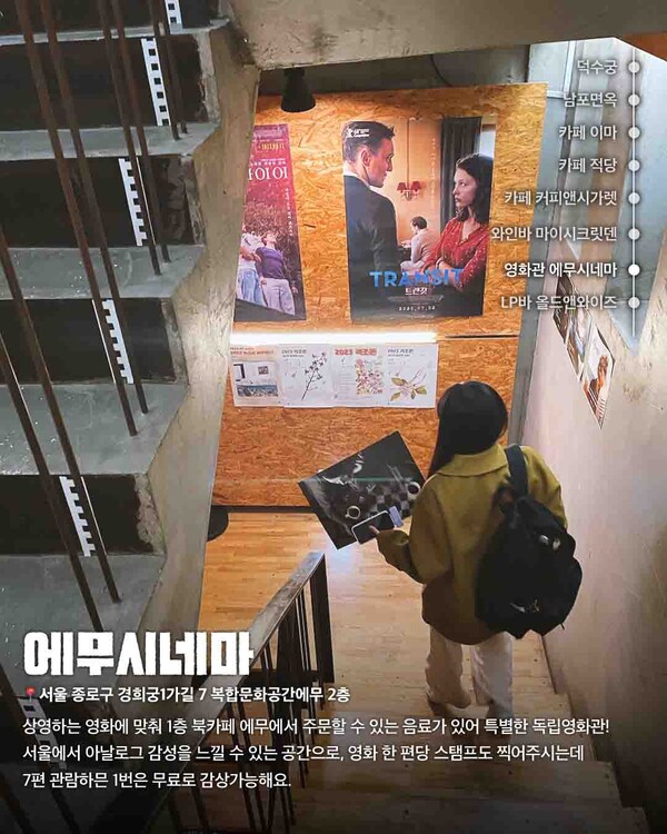 서울 데이트코스 / ©여행톡톡