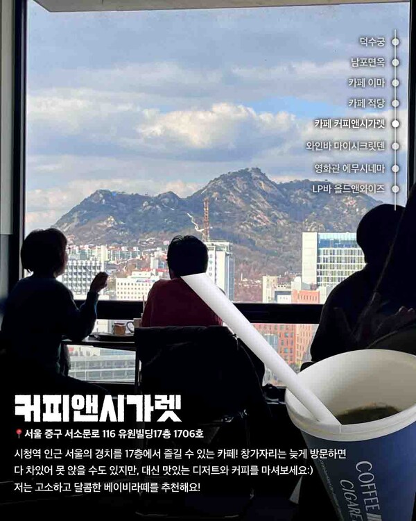 서울 데이트코스 / ©여행톡톡