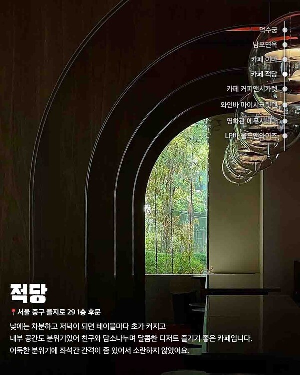 서울 데이트코스 / ©여행톡톡