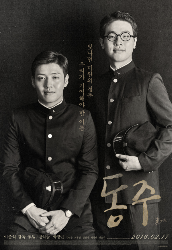 영화 '동주' 포스터