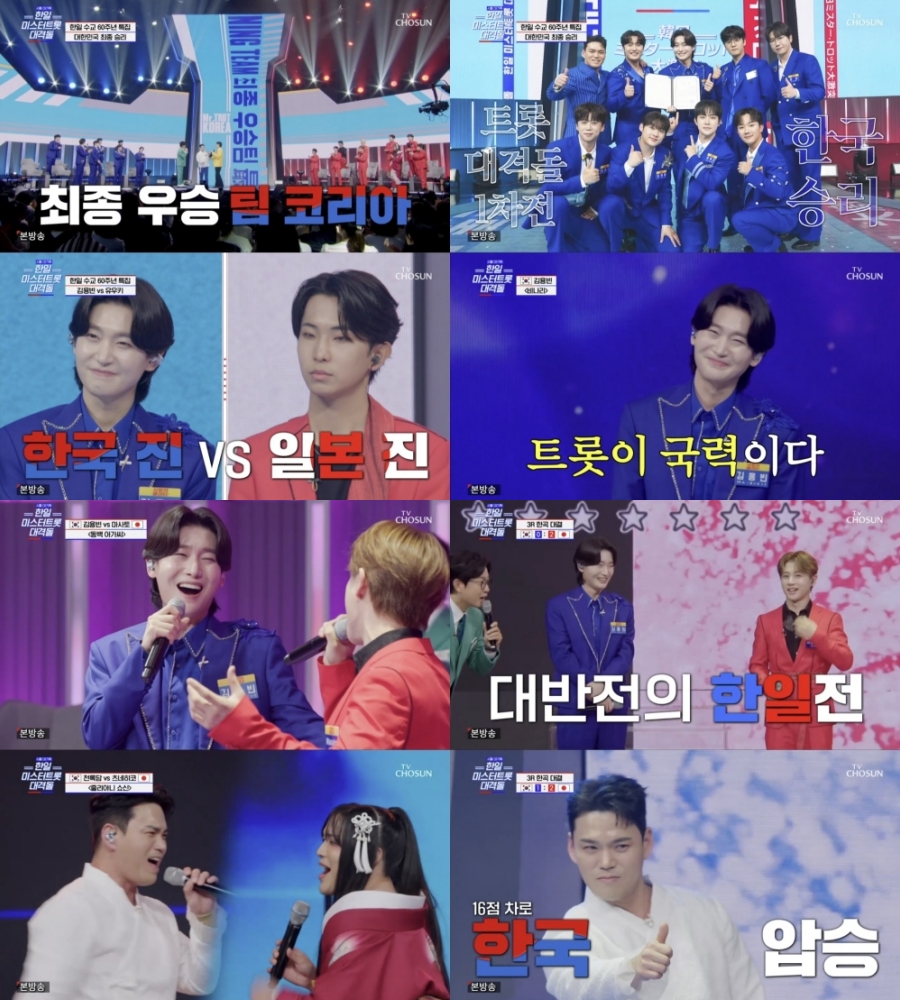 사진: TV CHOSUN 제공