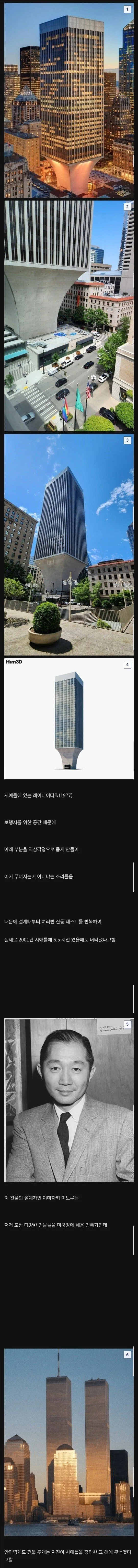 미국에서 40년째 논란중인 빌딩
