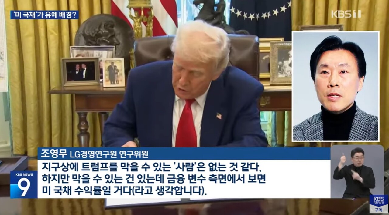 사진=KBS뉴스