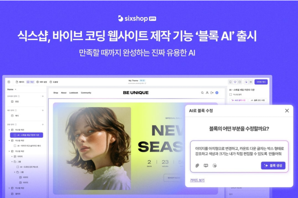 (사진=식스샵)
