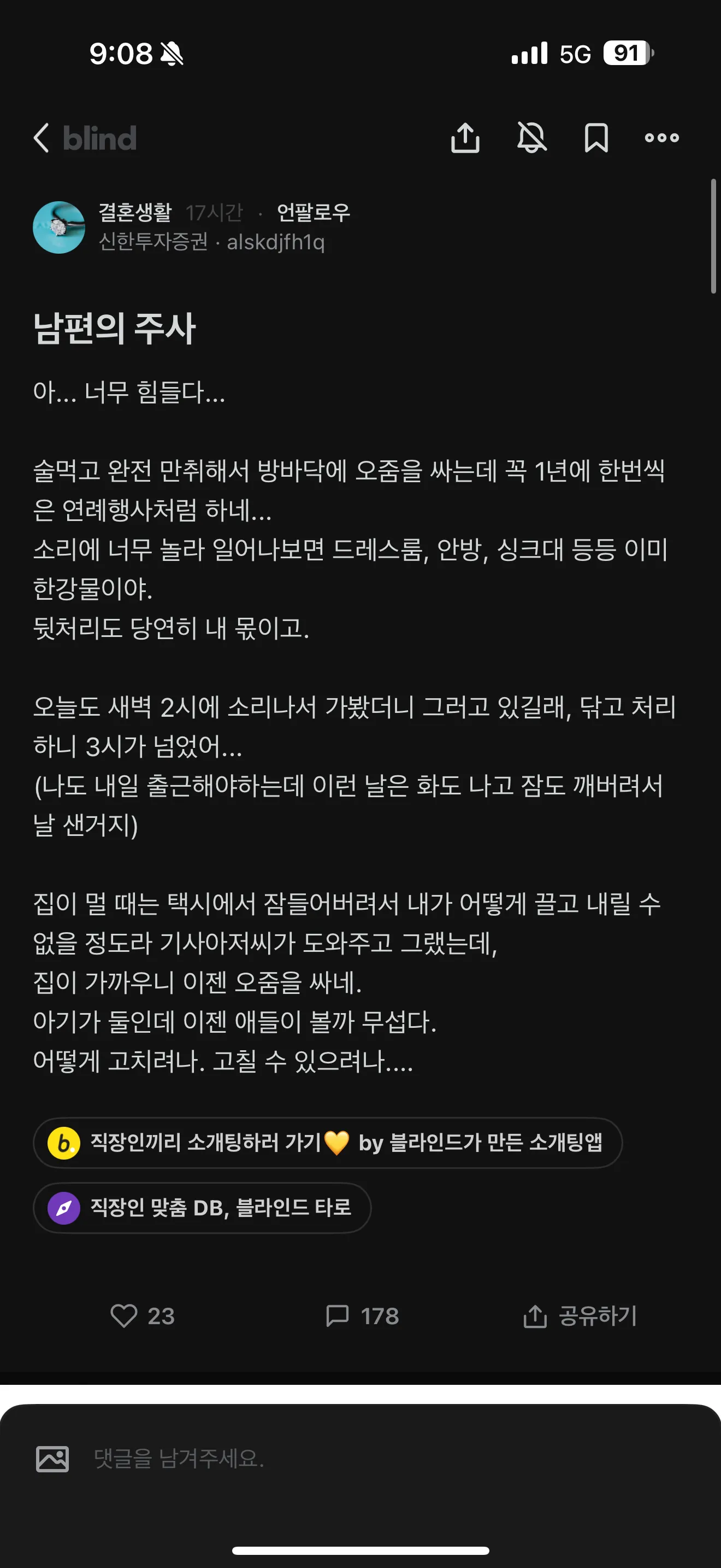 블라)술취하면 오줌싸는 남편