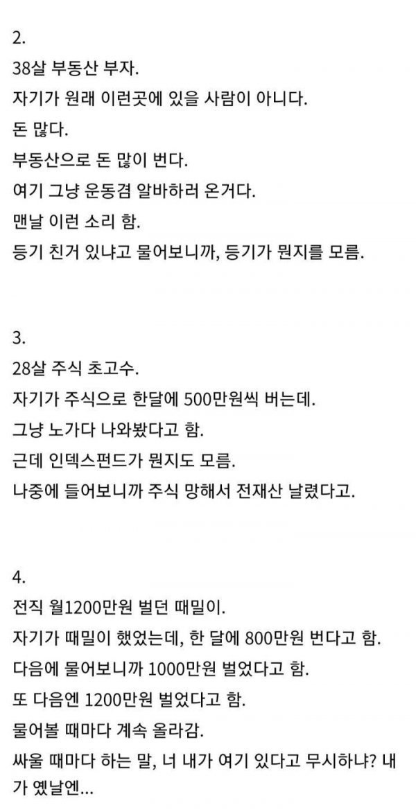 노가다 아재들 특징 5