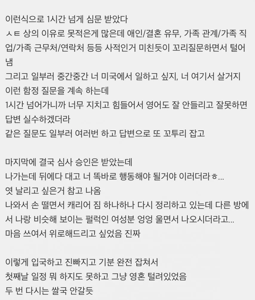 미국 입국심사 세컨더리룸 끌려가서 탈탈 털린 후기