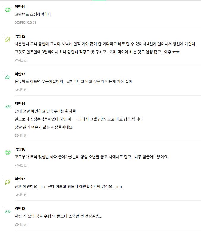 몇백억도 필요없다는 30대 신장투석 환자 5