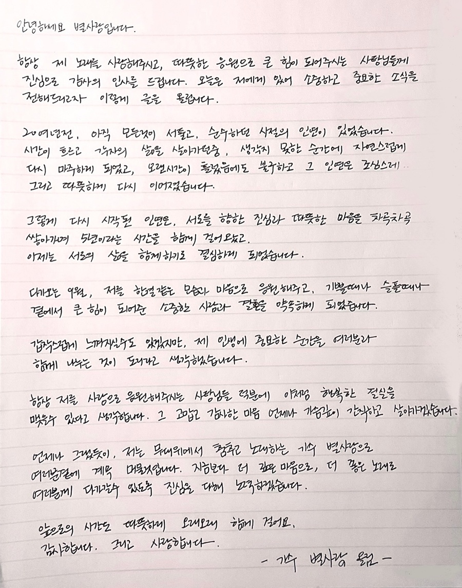 '미스트롯' 별사랑, 20년 전 첫사랑과 9월 결혼 "더 예쁜 무대로 보답하겠다"