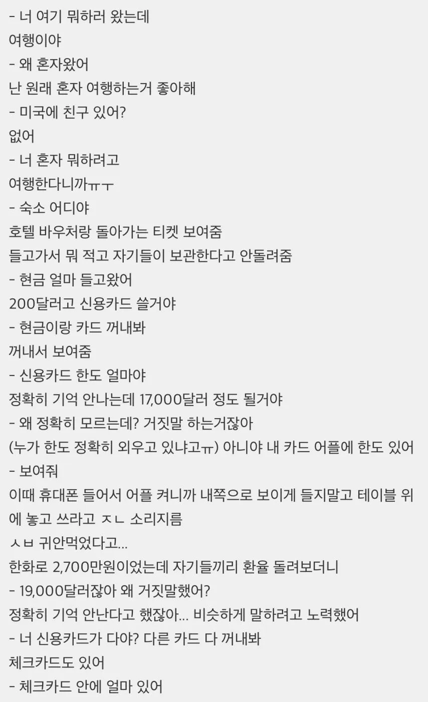 미국 입국심사 세컨더리룸 끌려가서 탈탈 털린 후기