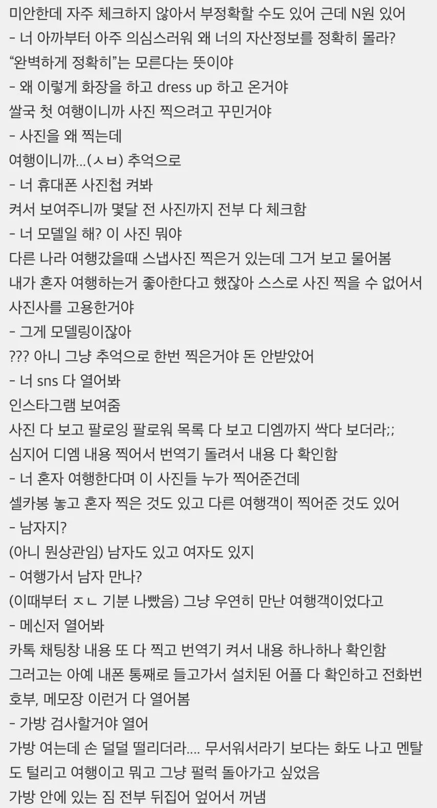미국 입국심사 세컨더리룸 끌려가서 탈탈 털린 후기