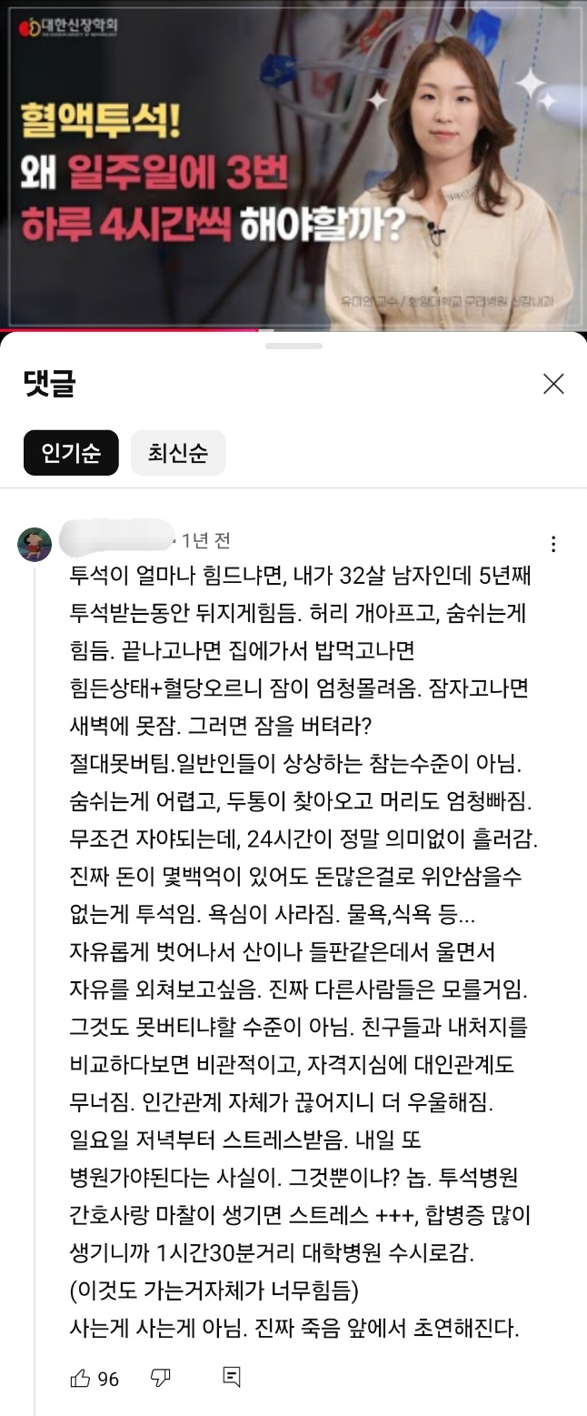 몇백억도 필요없다는 30대 신장투석 환자 2