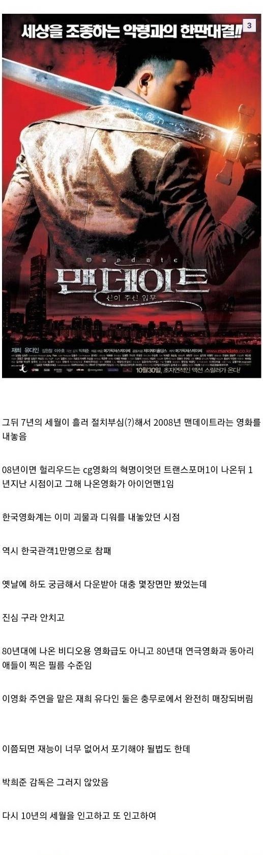 능력없는 감독이 영화판에서 끝까지 버틴 결과 3