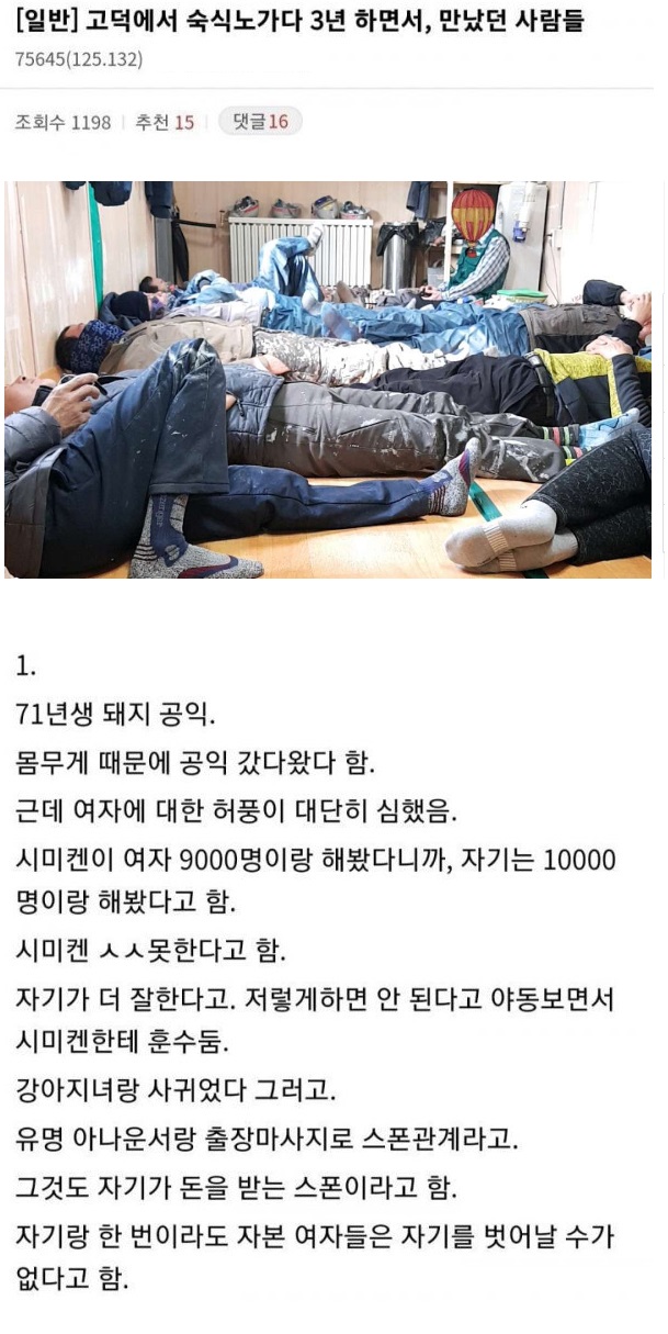 노가다 아재들 특징 4