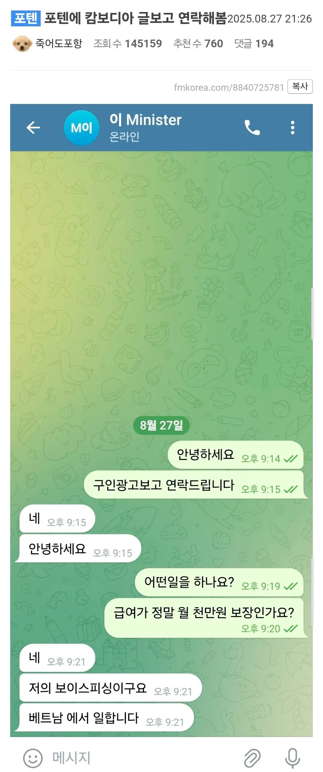 캄보디아 구인 광고글 보고 연락해 본 펨붕이.jpg