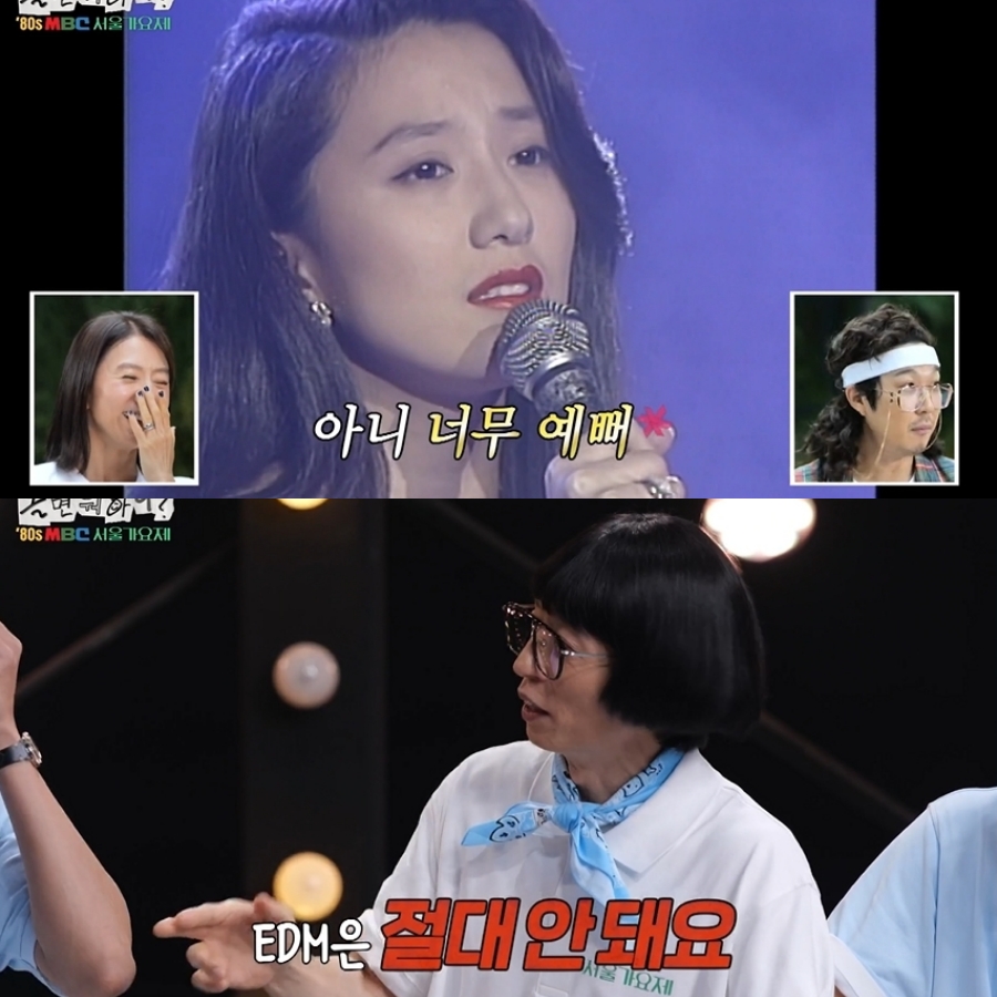 사진 : MBC '놀면뭐하니?'