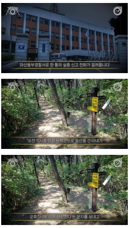 아내가 산에가서 돌아오질 않습니다… 2