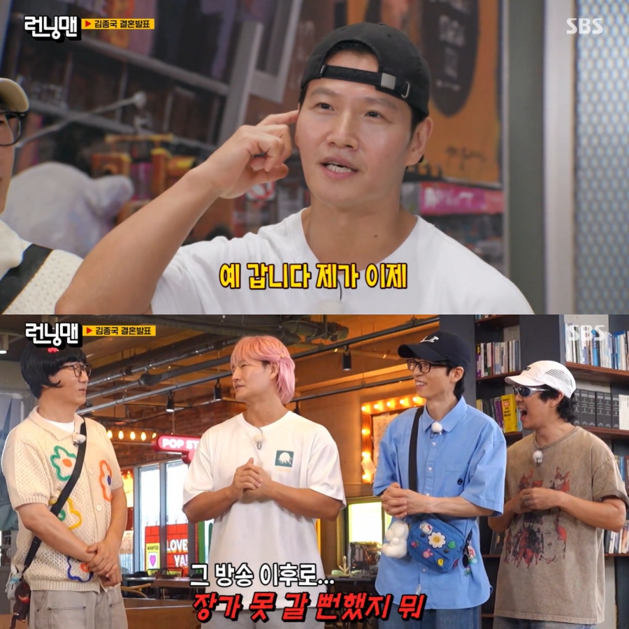 김종국 결혼 발표와 결혼 위기 동시 공개 / 사진 : SBS '런닝맨'