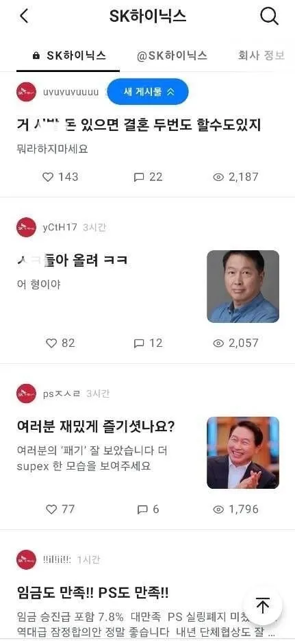 성과급 받고 신난 하닉 직원들