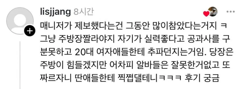 20대 서빙알바 꼬시려는 40대 주방실장.jpg