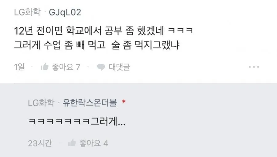 12년전 하이닉스 포기하고 엘지화학 입사한사람. Blind