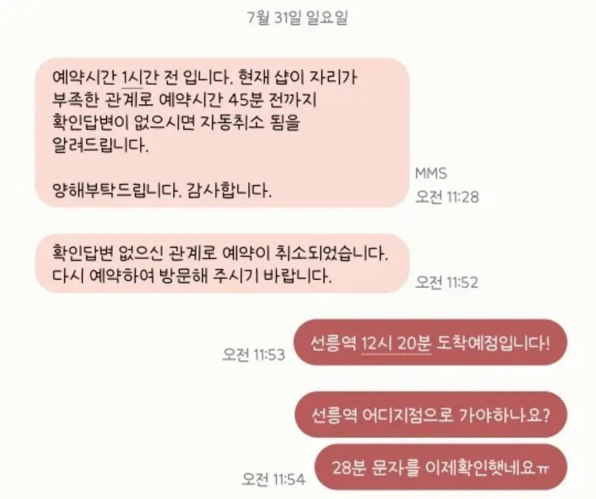 뷰티샵 예약 취소 레전드.jpg
