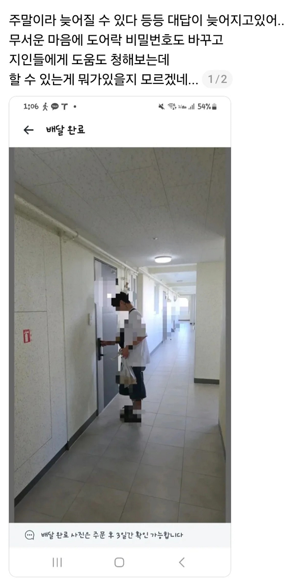 배달완료사진에 이상한남자 찍힘.. 2