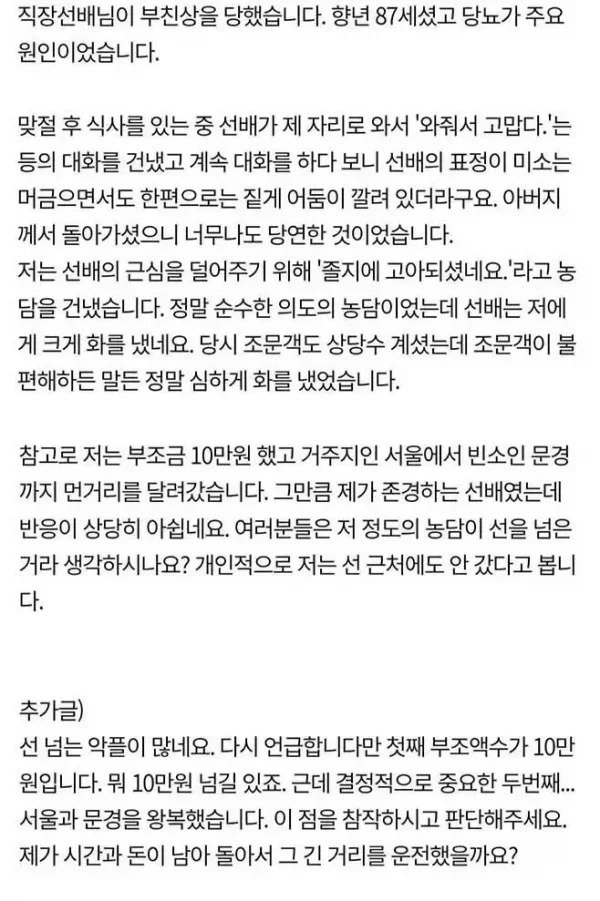 선배 부친상에서 농담했는데… 내가 잘못한거냐? 2
