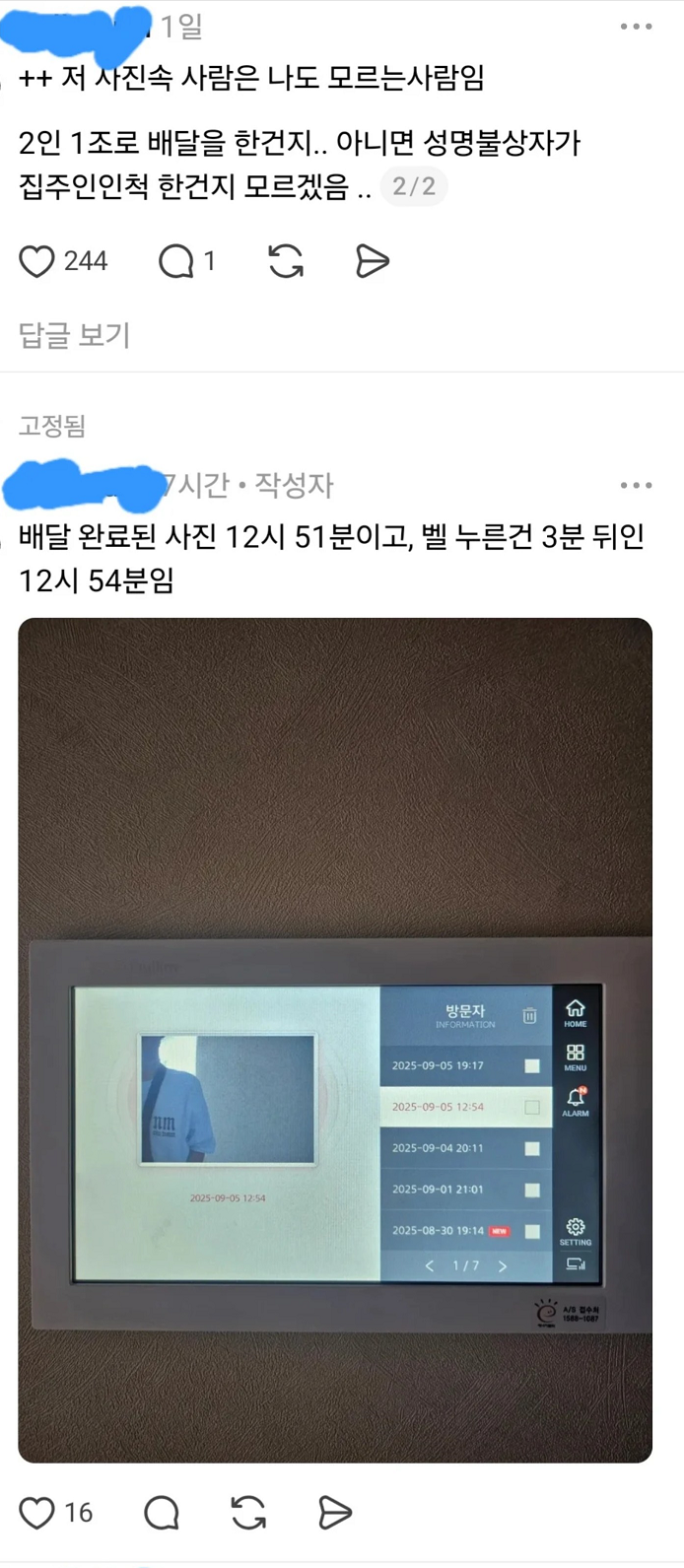 배달완료사진에 이상한남자 찍힘.. 3