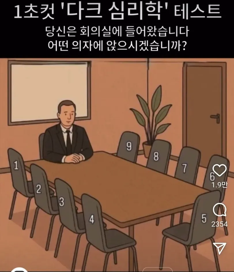1초컷 심리학 테스트_은근 잘맞는듯 ㅋㅋ