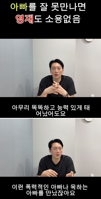 아빠 잘못 만나면 큰일난다 2
