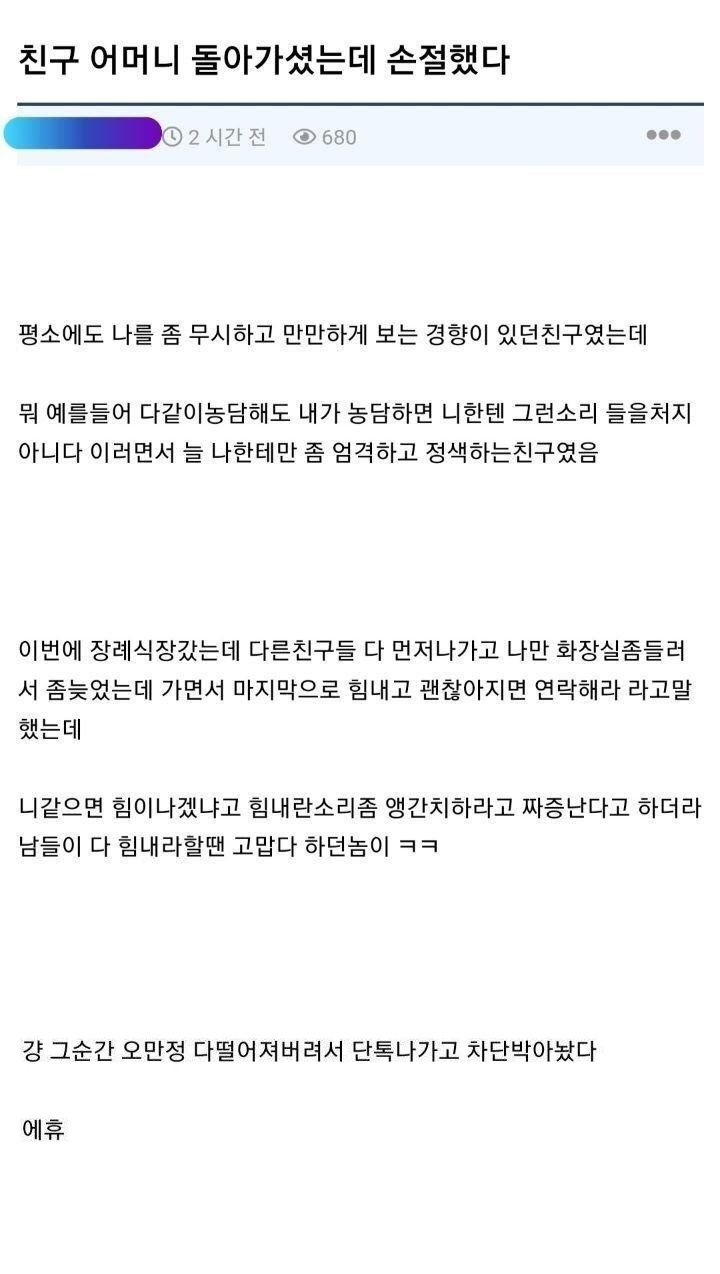 선배 부친상에서 농담했는데… 내가 잘못한거냐? 4