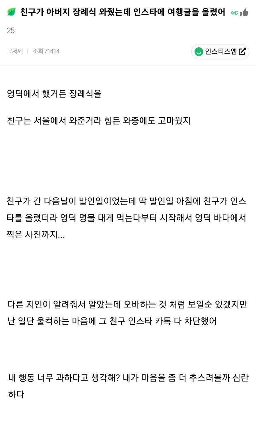 선배 부친상에서 농담했는데… 내가 잘못한거냐? 3