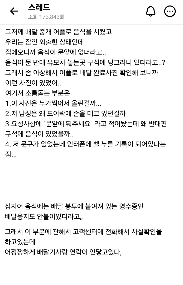 배달완료사진에 이상한남자 찍힘..