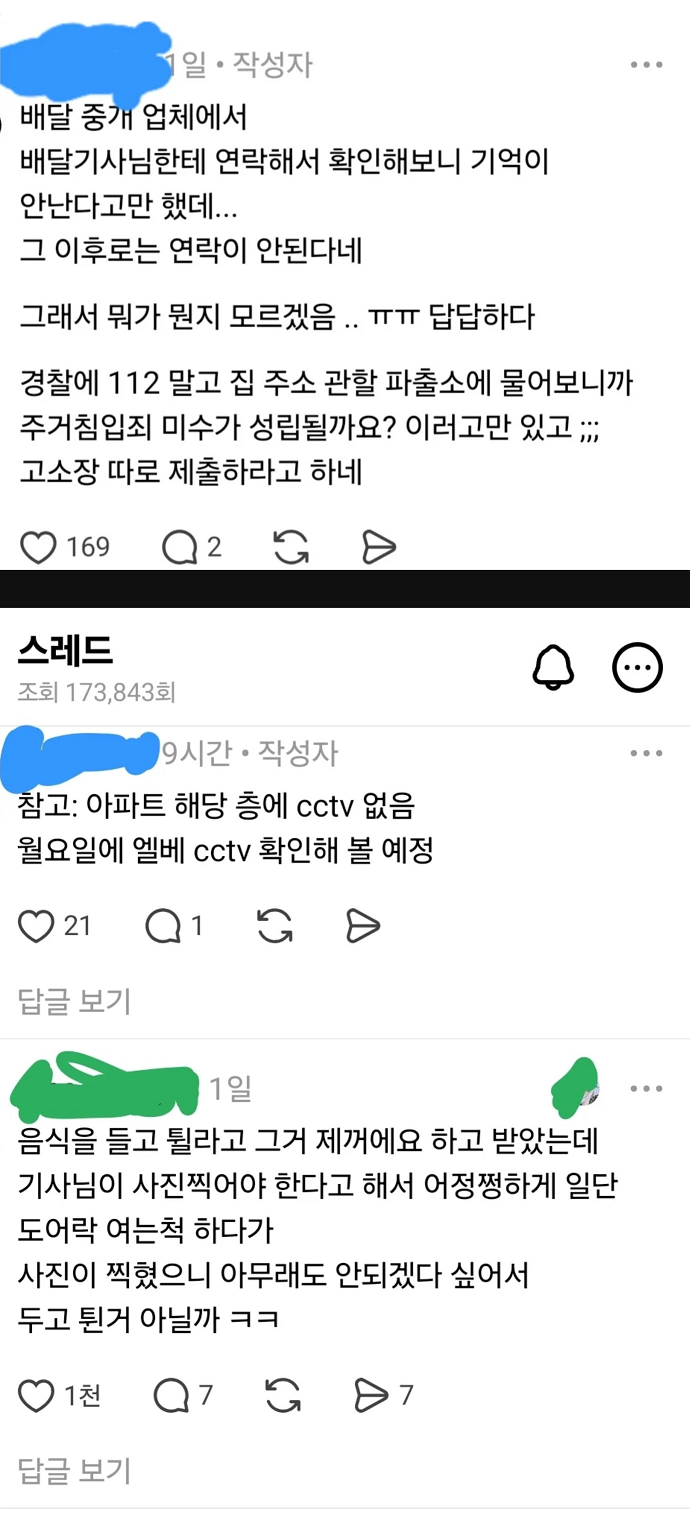 배달완료사진에 이상한남자 찍힘.. 4