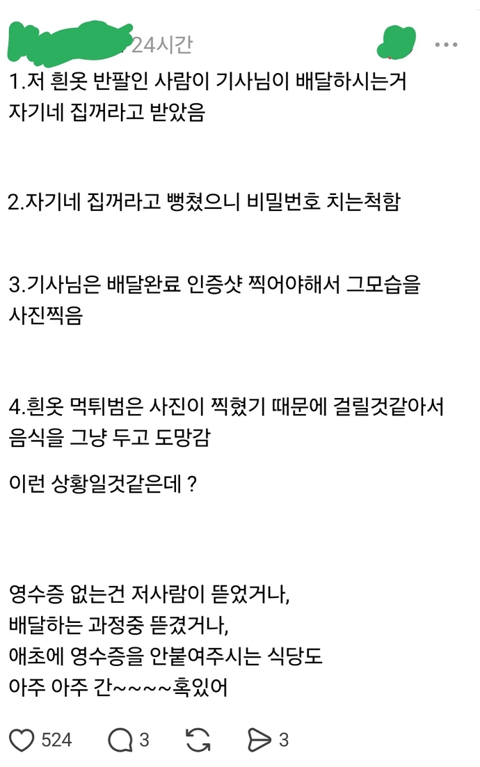 배달완료사진에 이상한남자 찍힘.. 5