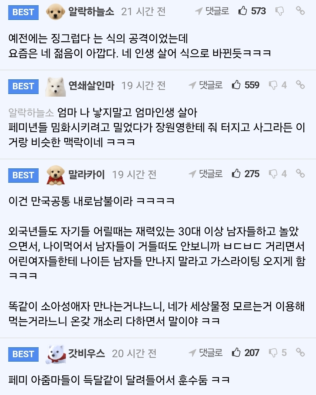 나이많은 남자와의 연애를 막는 여자들의 심리 7