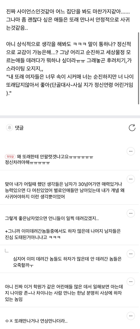 나이많은 남자와의 연애를 막는 여자들의 심리 5