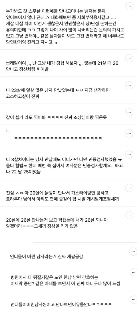 나이많은 남자와의 연애를 막는 여자들의 심리 6