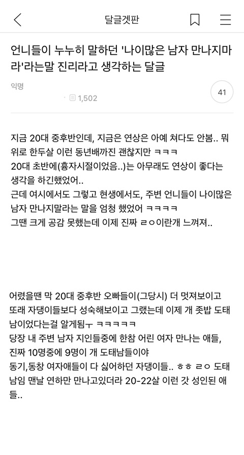 나이많은 남자와의 연애를 막는 여자들의 심리 4