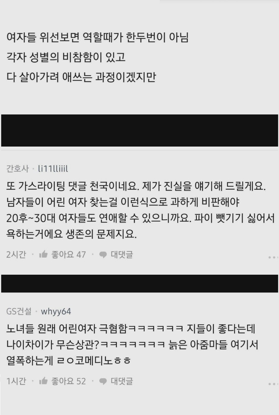 나이많은 남자와의 연애를 막는 여자들의 심리 3